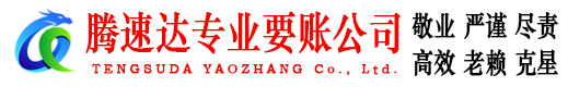 涵江讨账公司